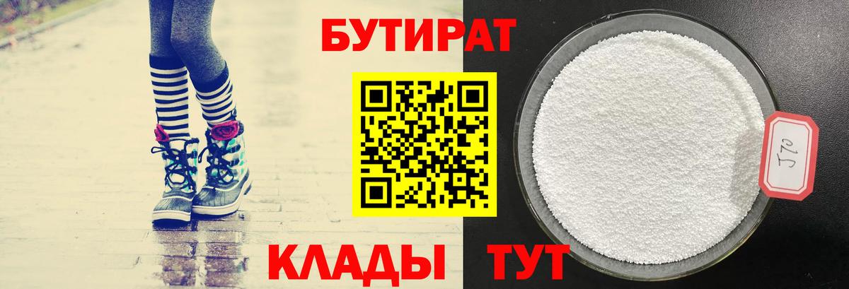 БУТИРАТ оксана Можайск