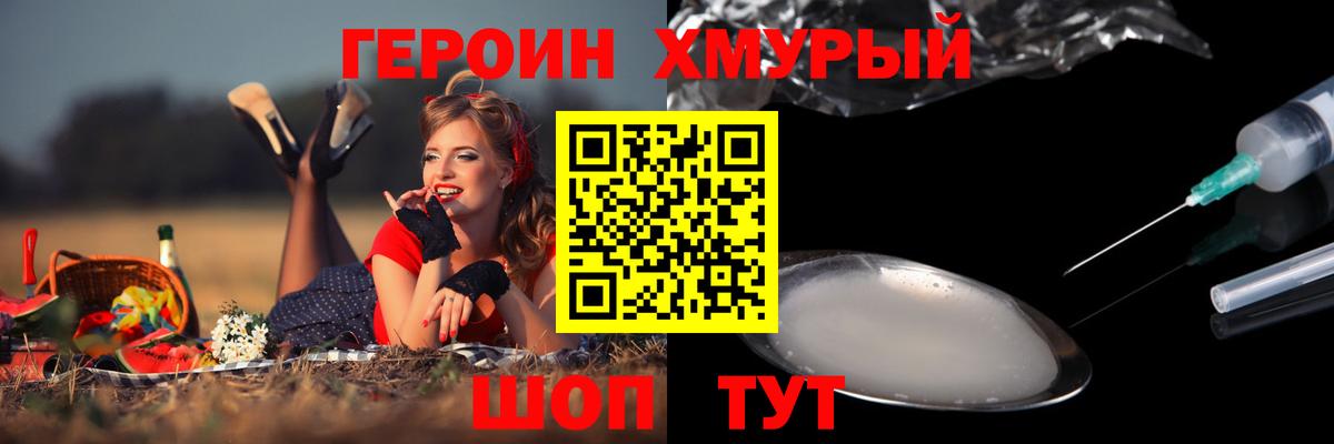 Героин  Героин гречка  Вход с VPN  Можайск 