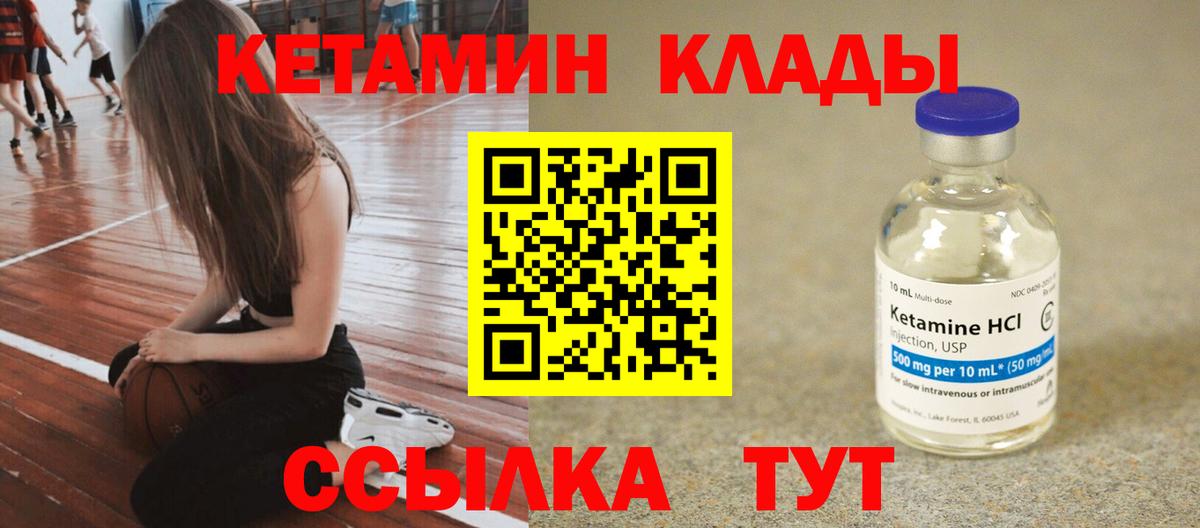 Кетамин VHQ Можайск