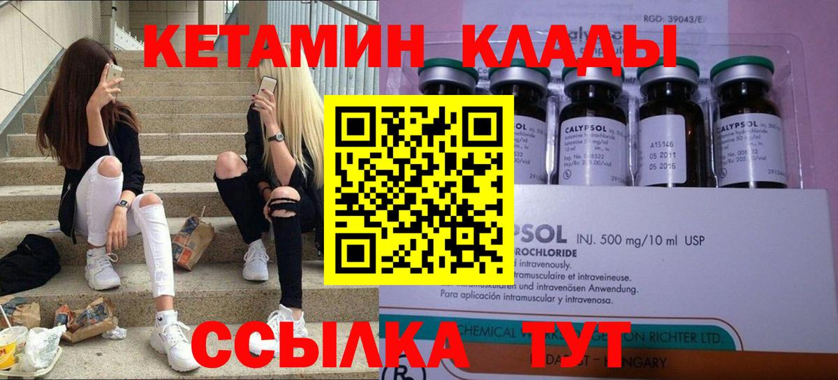 Можайск  Кетамин VHQ  Кетамин ketamine  Вход с VPN 