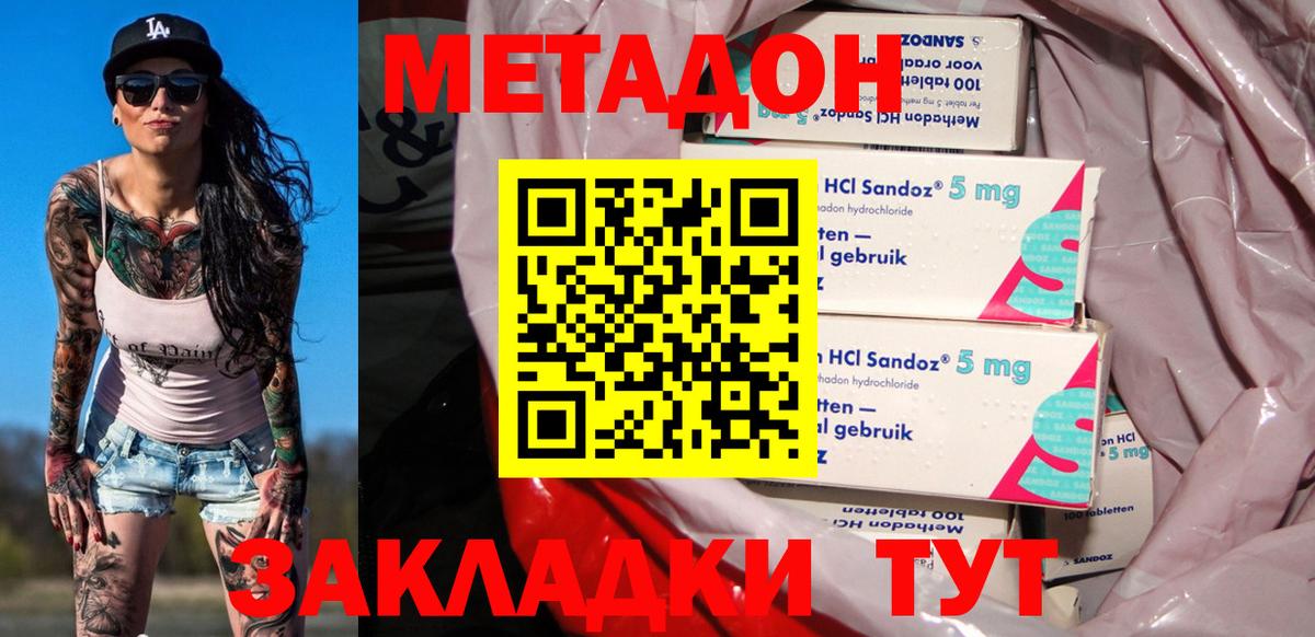 Метадон кристалл  Метадон кристалл  Вход с VPN  Можайск 